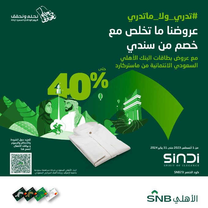National Day 1445 discounts at Al Ahli Saudi Bank