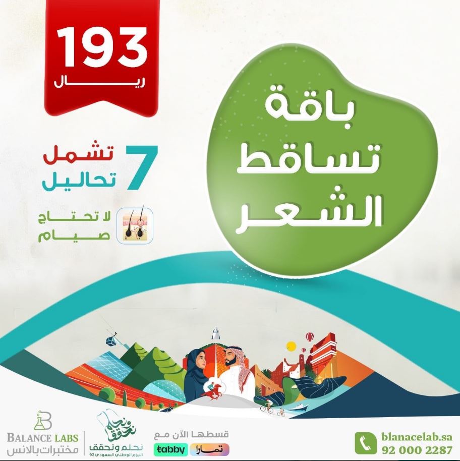 خصومات Balance Lab في Saudi National Day