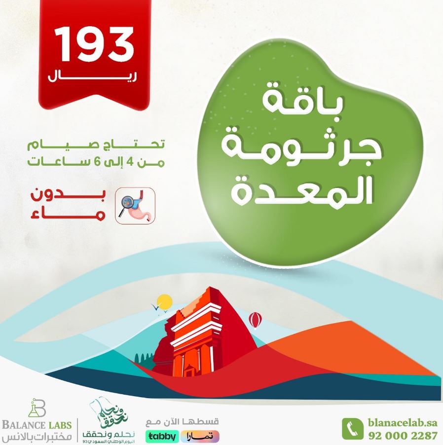 خصومات Balance Lab في Saudi National Day