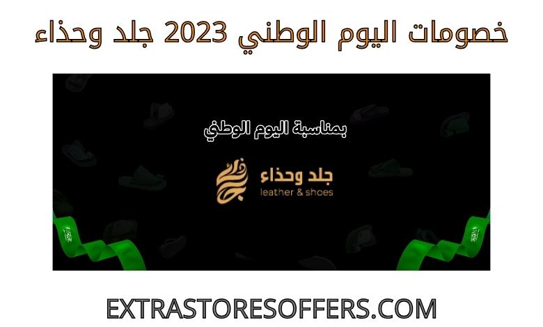 National Day discounts 2023 leather and shoes