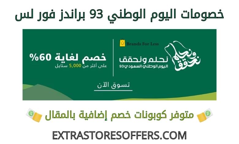 National Day discounts 93 Brands for Less