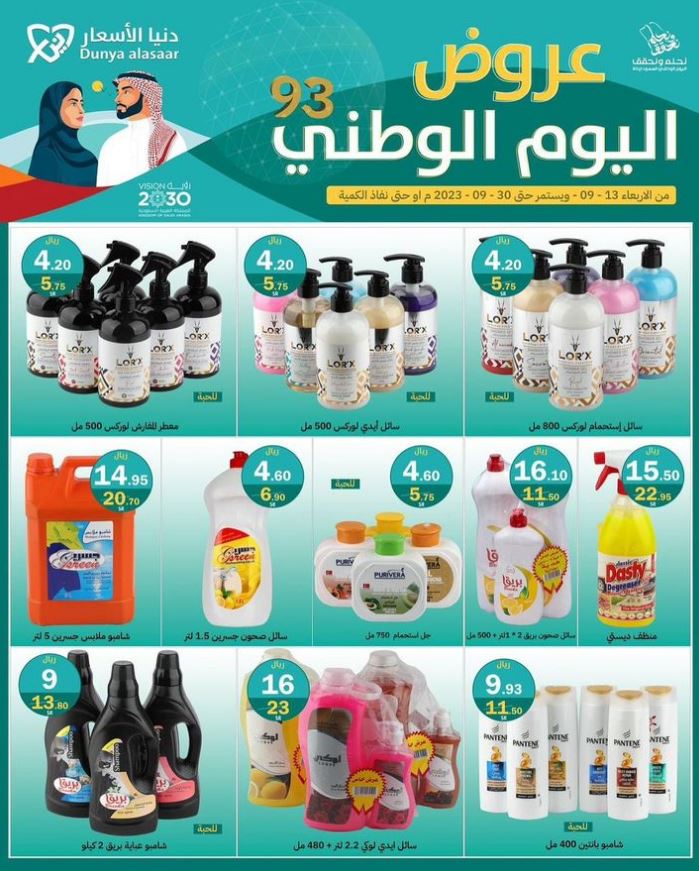 National Day discounts on the Donia Prices website
