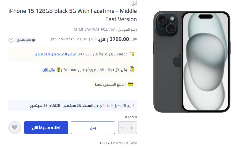 اسعار ايفون 15 في نون السعودية 