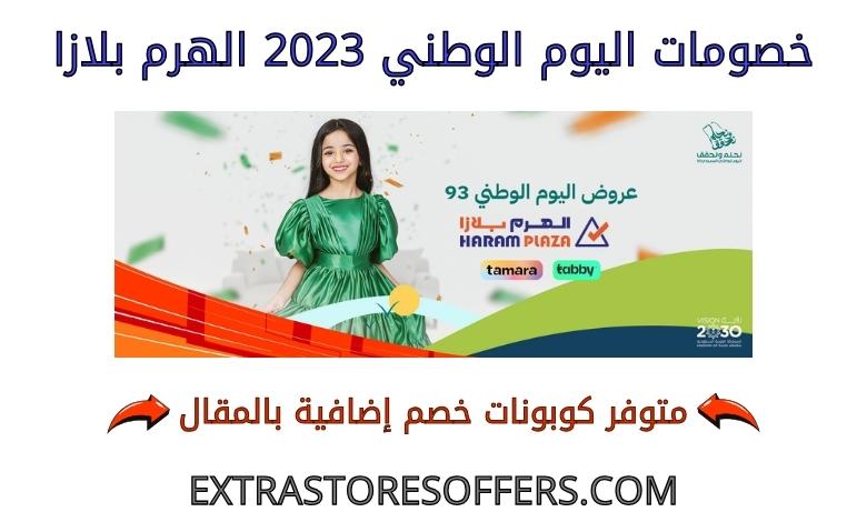 National Day discounts 2023 Al Haram Plaza