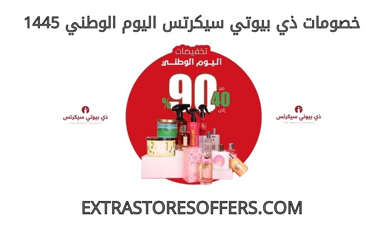 The Beauty Secrets National Day 1445 discounts