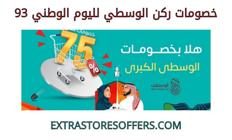 Central Corner discounts for the 93rd National Day