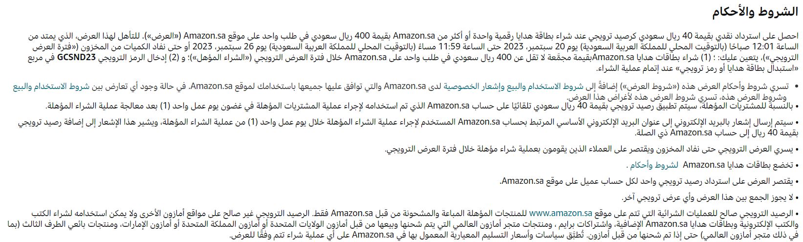 عروض بطاقة هدايا Amazon sa لليوم الوطني 2023