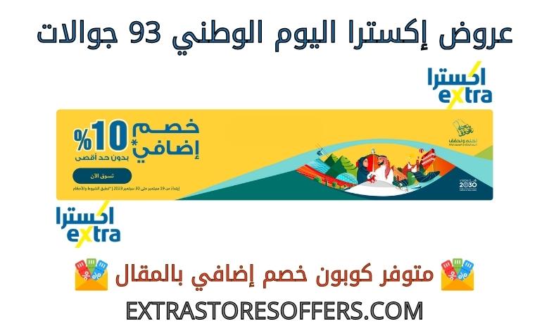 Extra offers on National Day 93 mobile phones