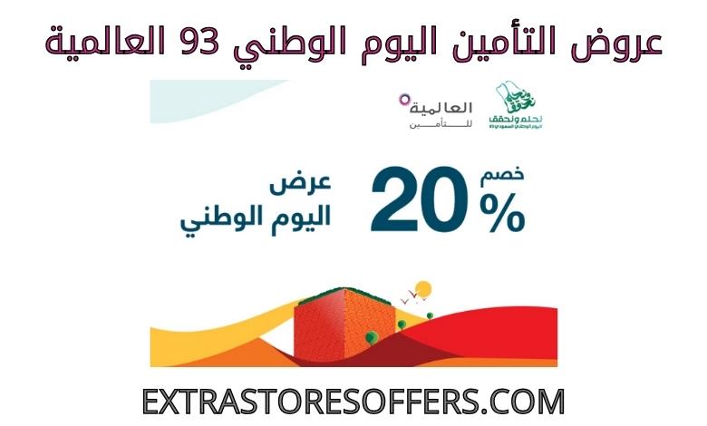 National Day 93 global insurance offers
