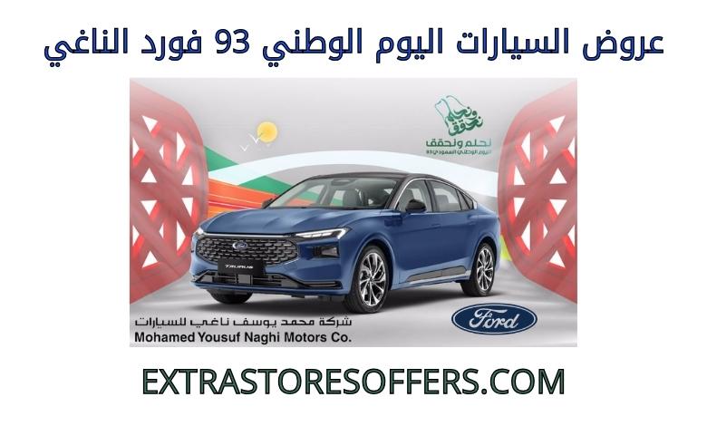 National Day car offers 93 Ford Al Naghi