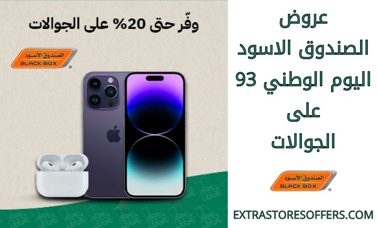 Black Box offers on National Day 93 on mobile phones