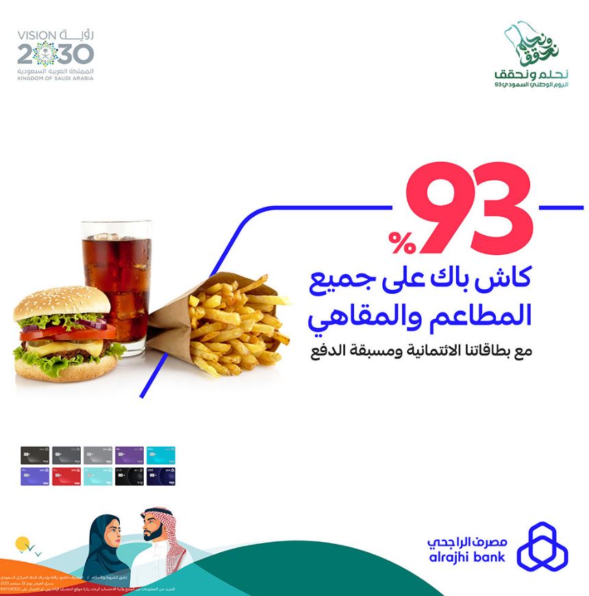 National Day 1445 discounts at Al Rajhi Bank for restaurants and cafes