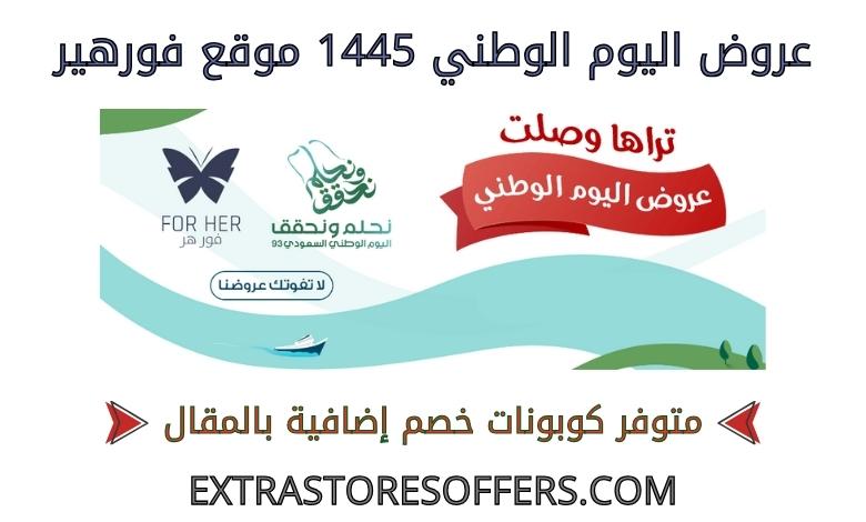 National Day Offers 1445 For Her