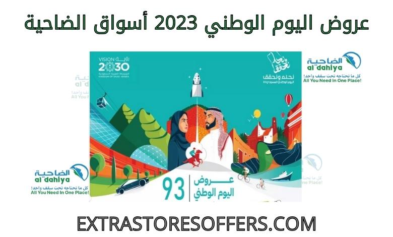 National Day 2023 offers in Dhahia markets