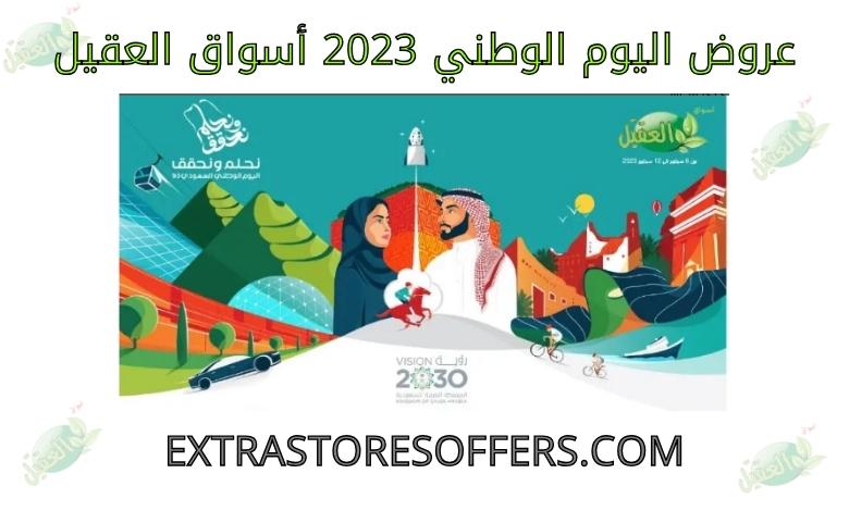 National Day 2023 offers from Al Aqeel Markets