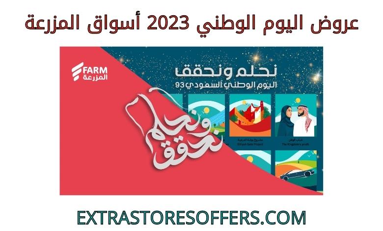 National Day 2023 offers at farm markets