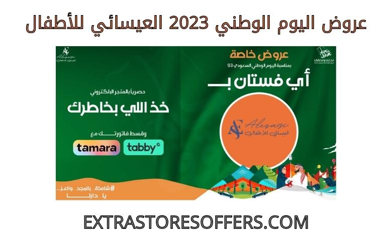 National Day 2023 Al-Esayi offers for children