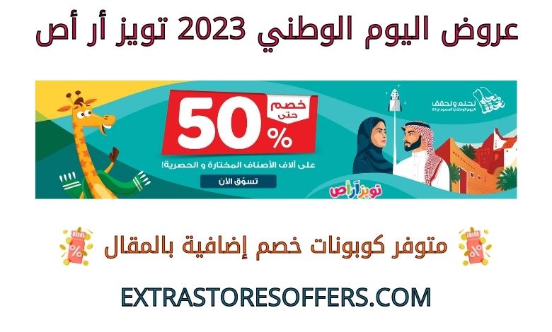 National Day offers 2023 Toys R Us