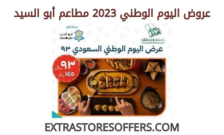 National Day 2023 offers from Abu El Sid restaurants