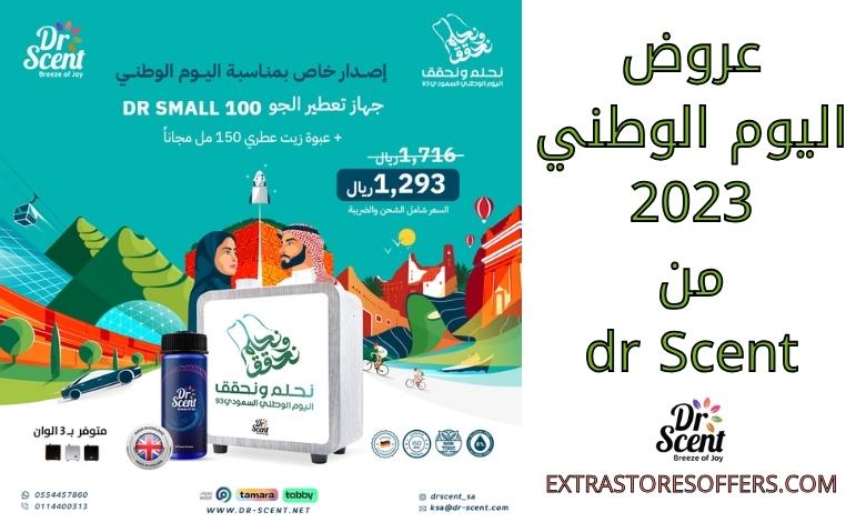 National Day 2023 offers from dr scent