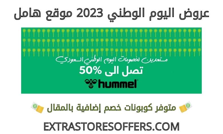 National Day offers 2023 Hummel