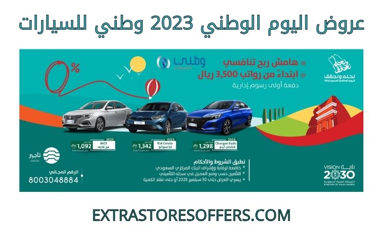 National Day offers 2023 Watani Cars