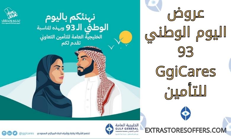 National Day Offers 93 GgiCares for Insurance