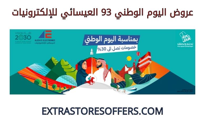 National Day 93 offers from Al-Esayi Electronics