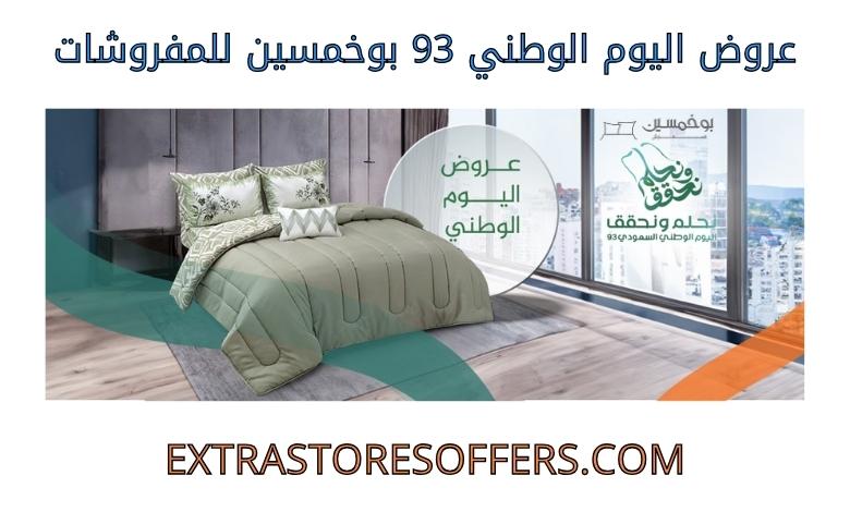 National Day 93 offers for Bukhamseen Furniture