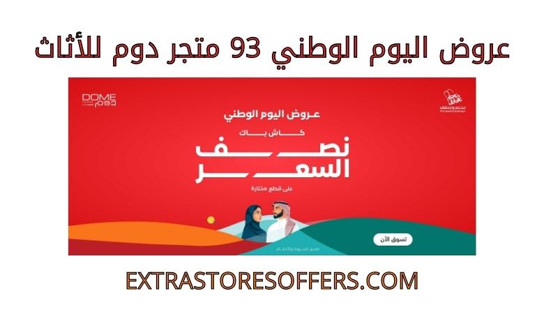 National Day Offers 93 Dom Furniture