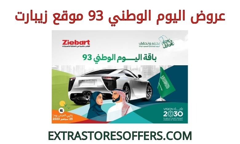National Day Offers 93 Ziebart