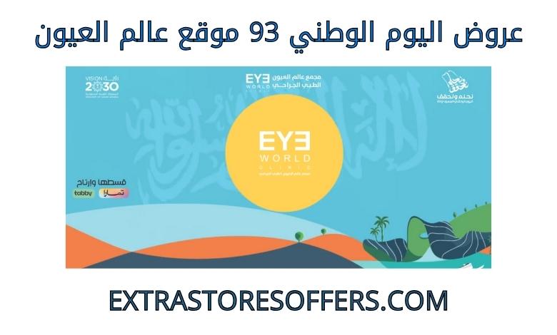 National Day 93 offers, Eye World