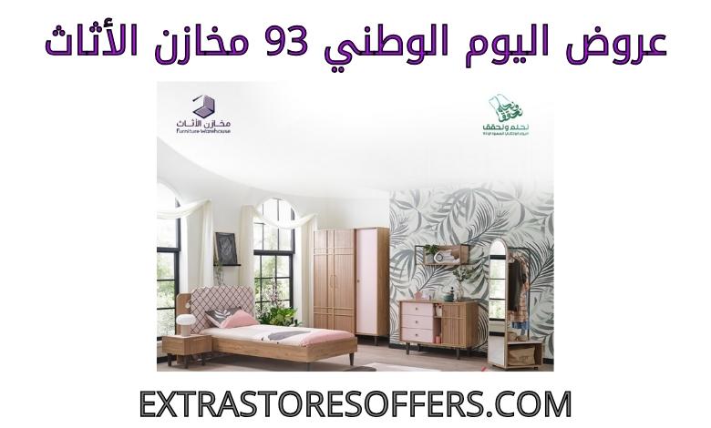 National Day Offers 93 Furniture Stores