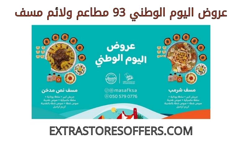 National Day Offers 93 Banquet Restaurants MSF