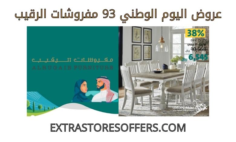 National Day Offers 93 Al Raqeeb Furniture