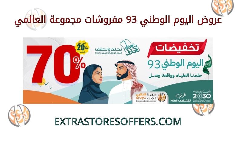 National Day Offers 93 Al Alamy Group Furniture