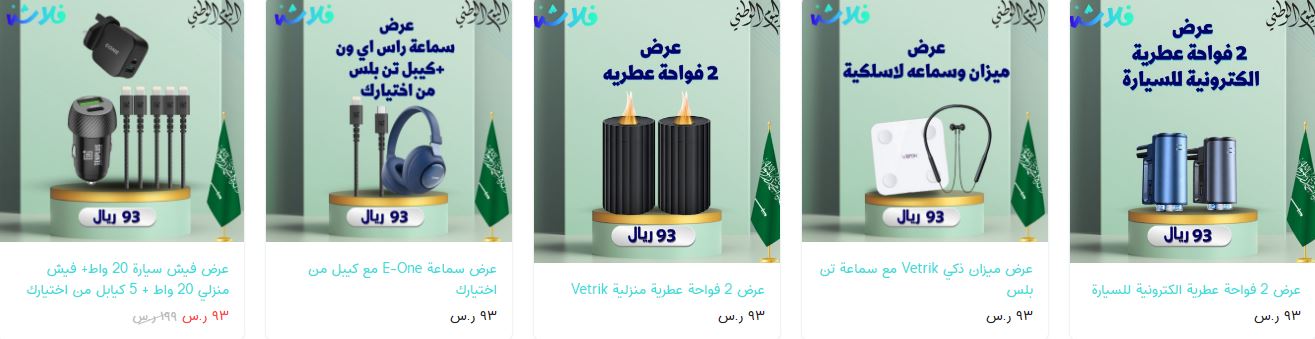 خصومات موقع فلاش باليوم الوطني السعودي 93