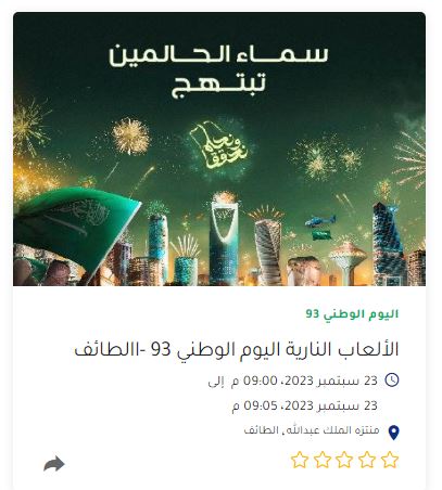 Saudi National Day activities 93