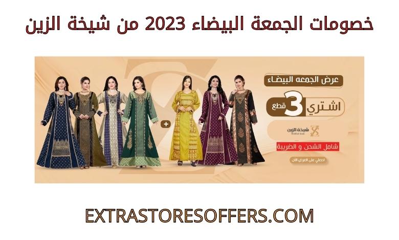 Black Friday discounts 2023 from Sheikha Al Zein
