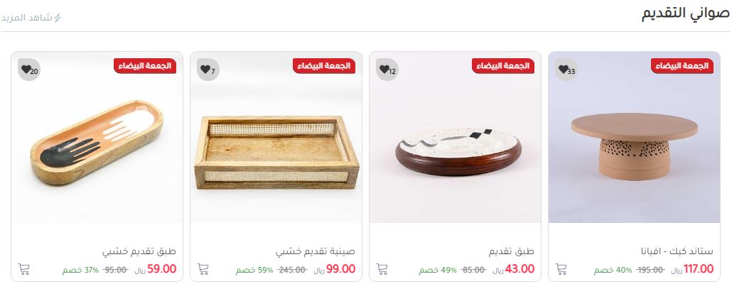 Blends website discounts in Saudi Arabia, White Friday 2023