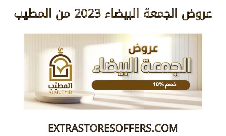 Black Friday offers 2023 from Al-Mutayeb