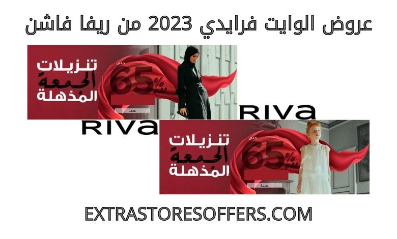 White Friday 2023 offers from Riva