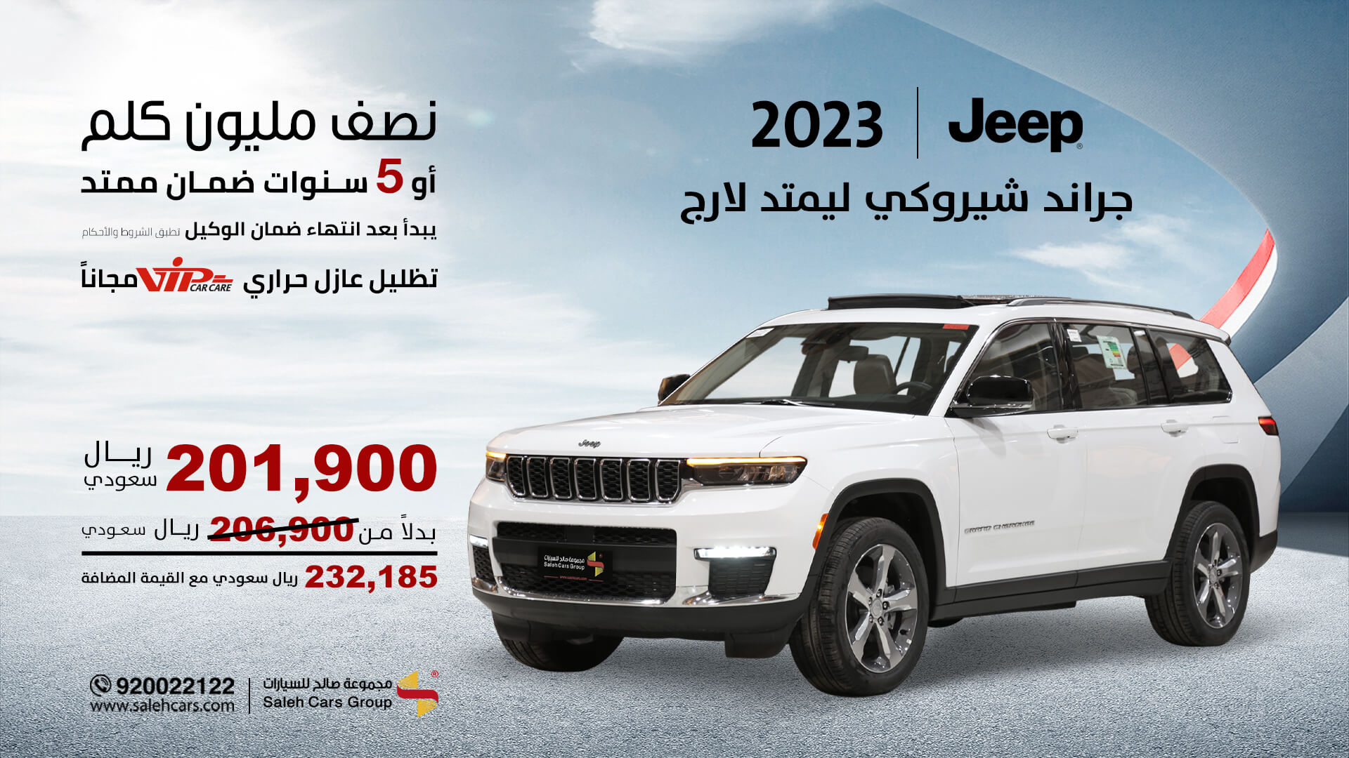 عروض Saleh Cars سيارة جراند شيروكي ليمتد End of year 2023