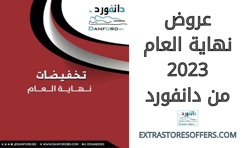 End of year offers 2023 from Dunford