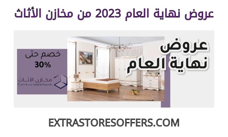 End of the year 2023 offers from furniture stores