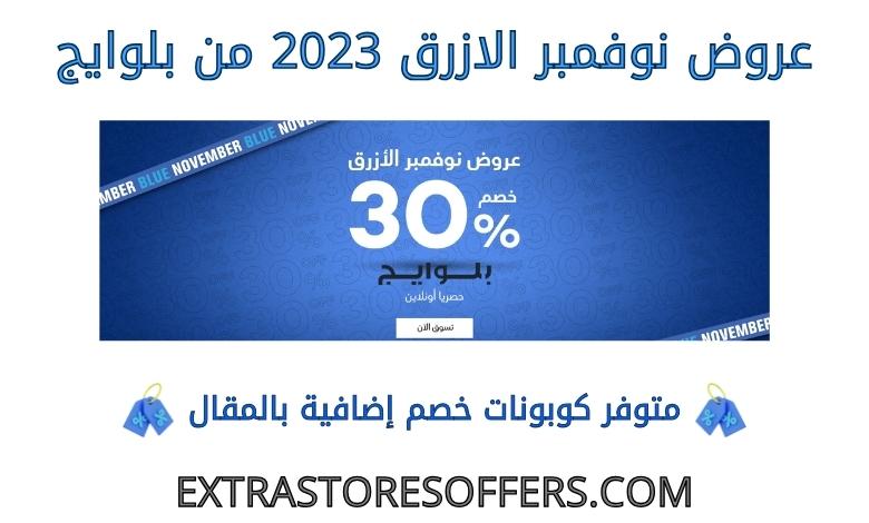 Blue November 2023 offers from Blueage
