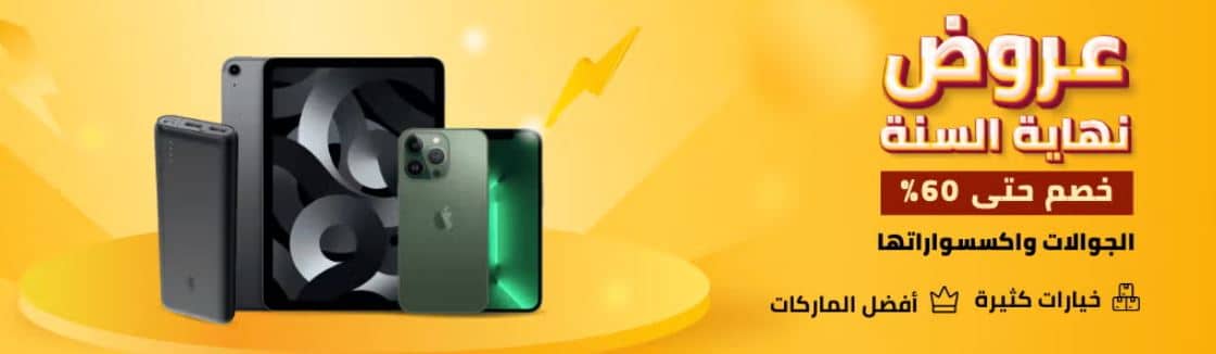 عروض متجر نون في نهاية السنة 2023 - extrastoresoffers