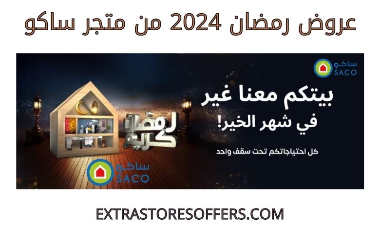 Ramadan 2024 offers from Saco