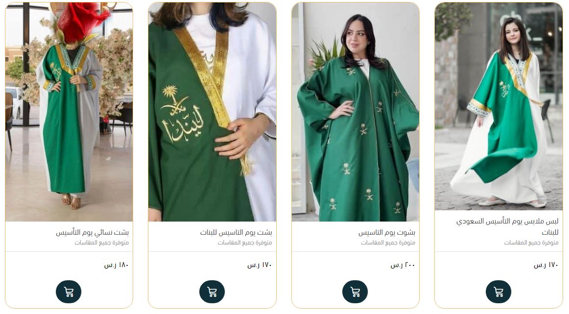 ملابس يوم التأسيس السعودي 2024 من متجر مون