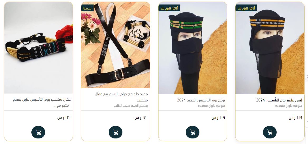 ملابس يوم التأسيس السعودي 2024 من متجر مون